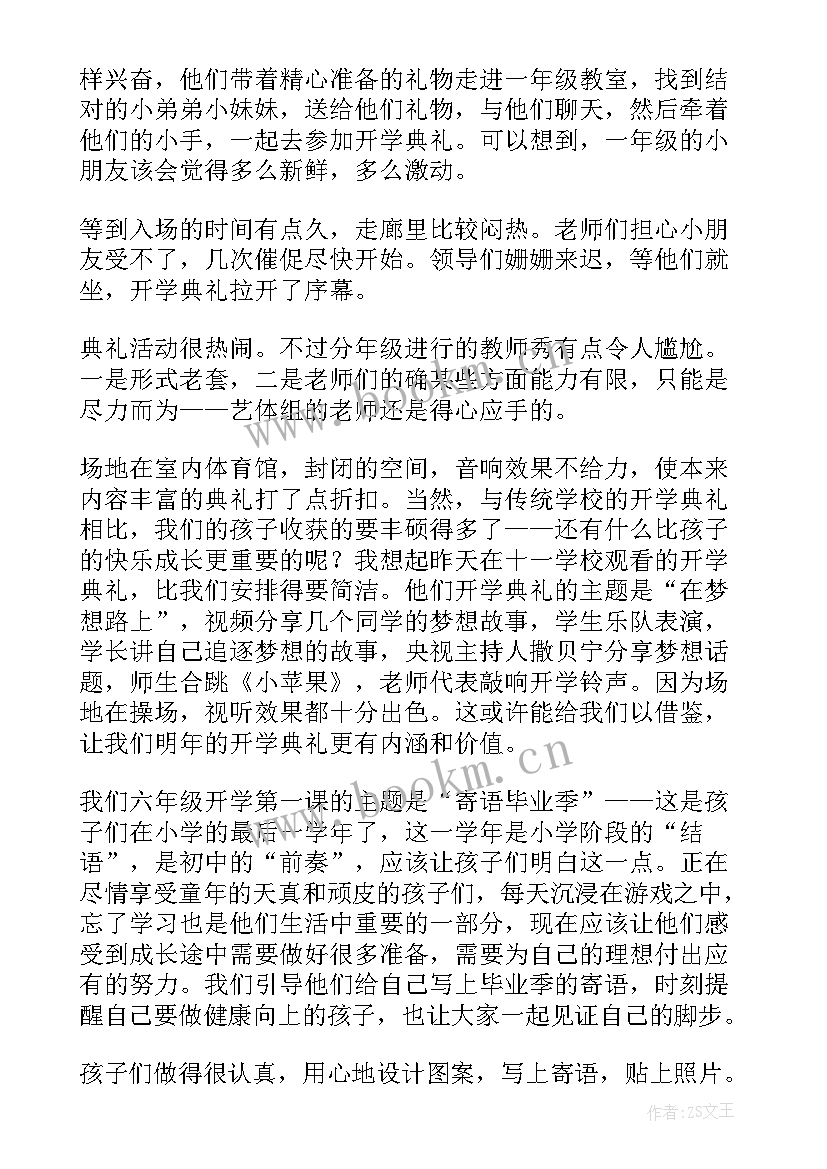 开学活动记录 开学典礼活动总结(模板8篇)