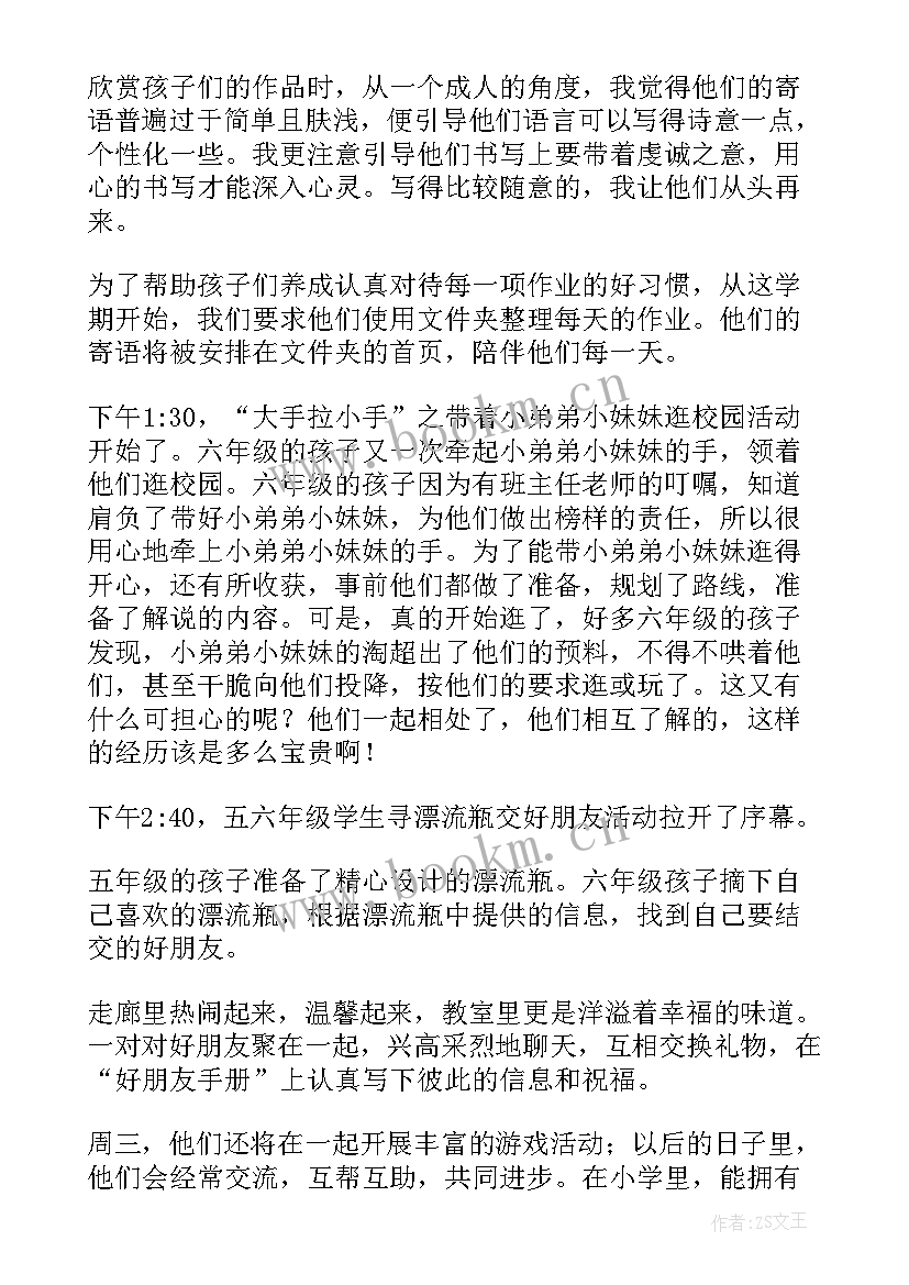 开学活动记录 开学典礼活动总结(模板8篇)