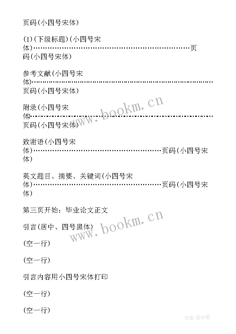 标准合同字体要求 标准合同格式字体及模式要求(精选5篇)