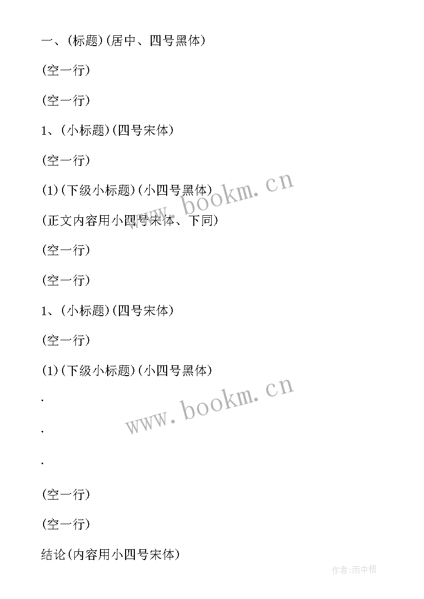 标准合同字体要求 标准合同格式字体及模式要求(精选5篇)