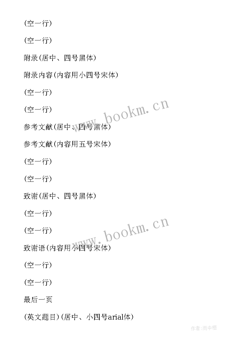 标准合同字体要求 标准合同格式字体及模式要求(精选5篇)