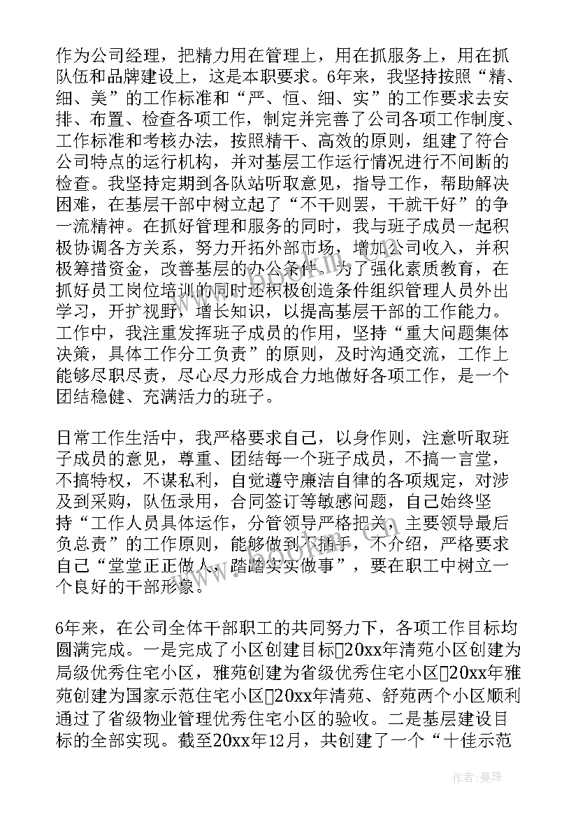 物业品质报告(实用5篇)