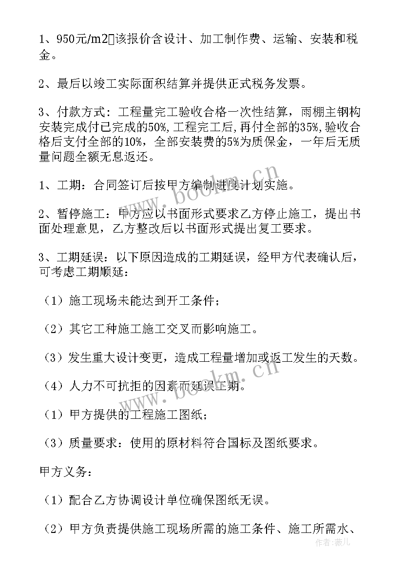 最新工程装修合同 工程合同翻译心得体会(优质5篇)