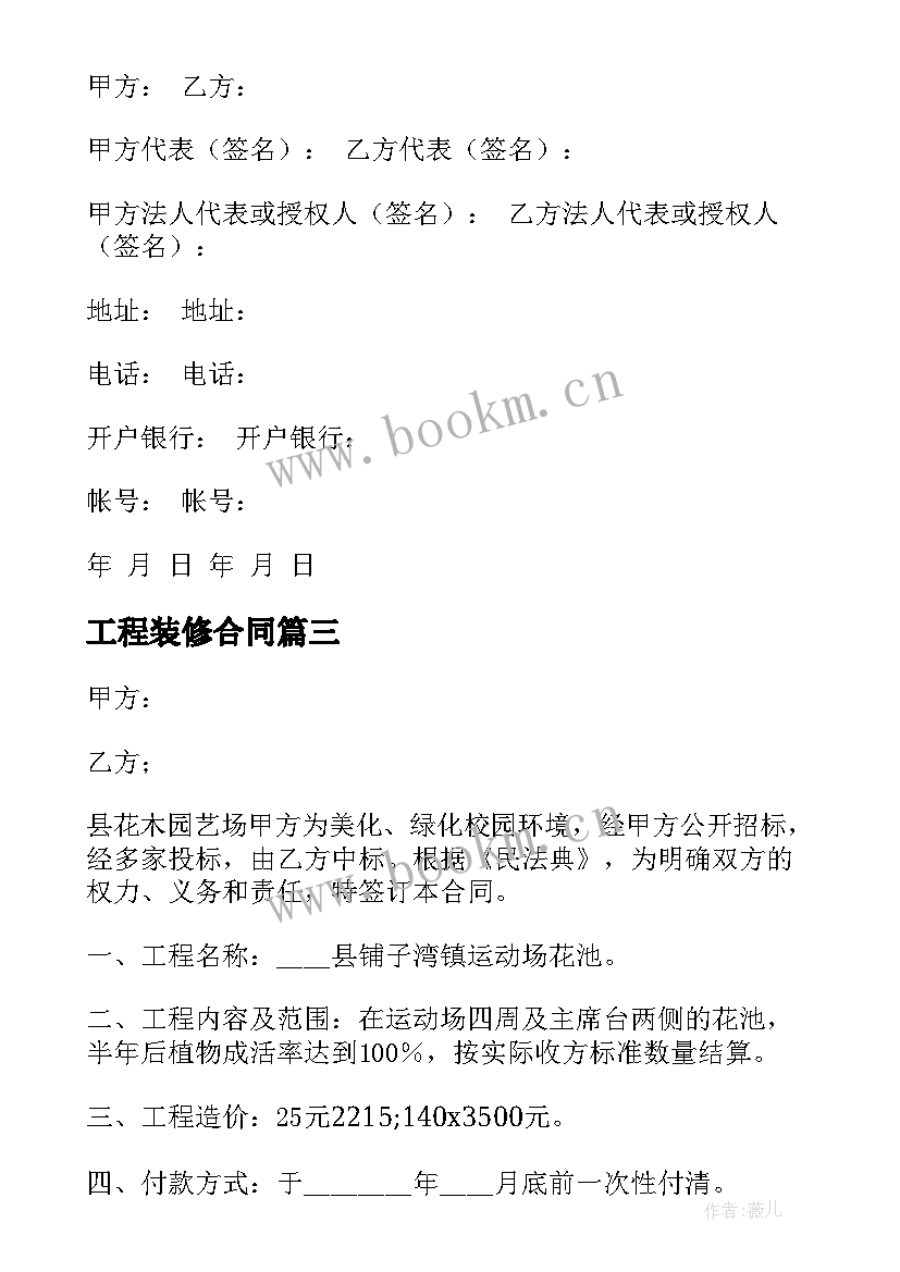 最新工程装修合同 工程合同翻译心得体会(优质5篇)