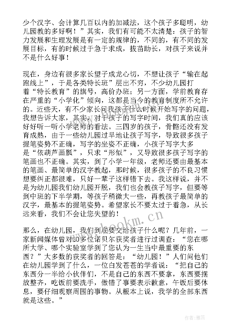 最新幼儿园小班家长会园长发言稿上学期(优质8篇)