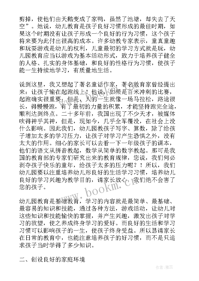 最新幼儿园小班家长会园长发言稿上学期(优质8篇)