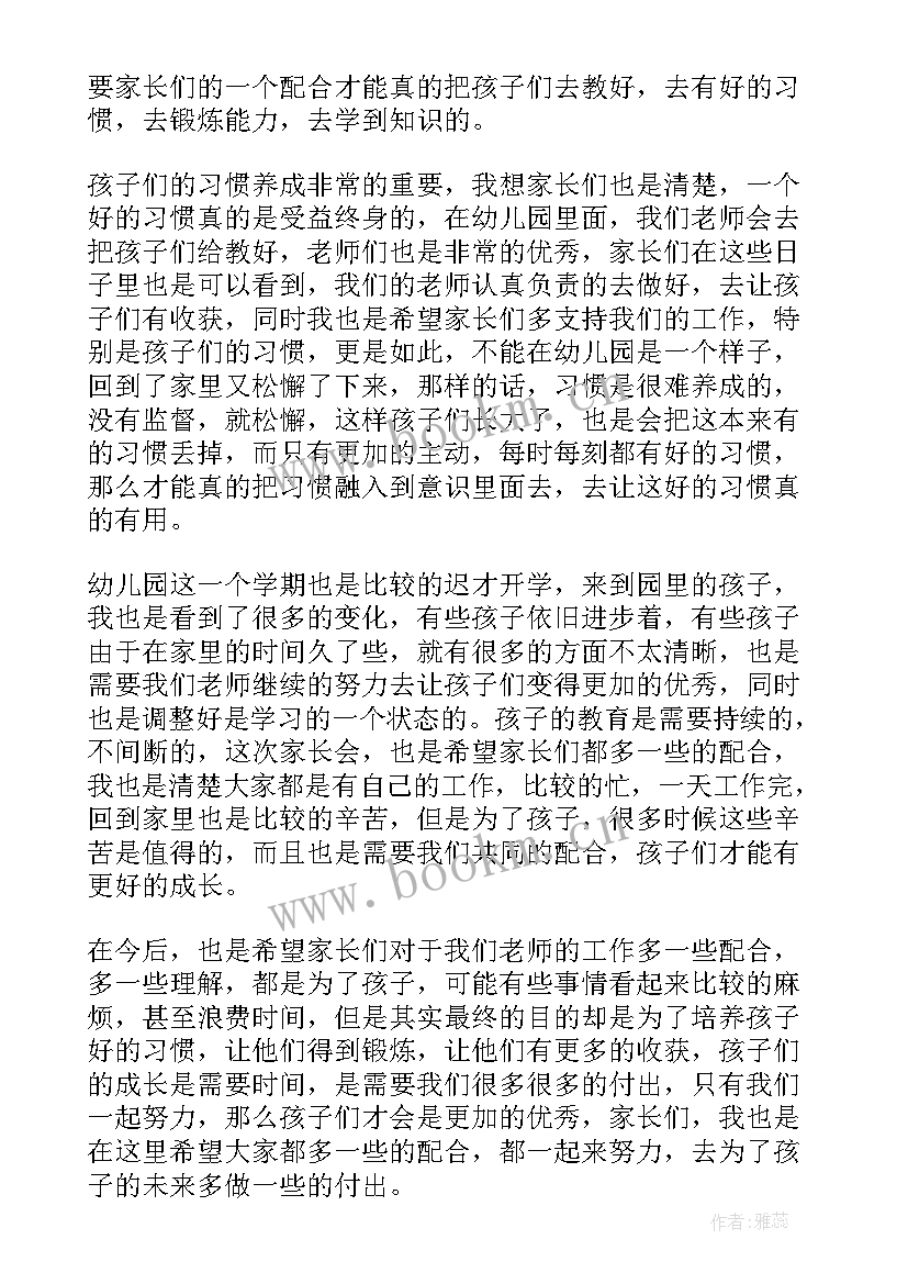 最新幼儿园小班家长会园长发言稿上学期(优质8篇)