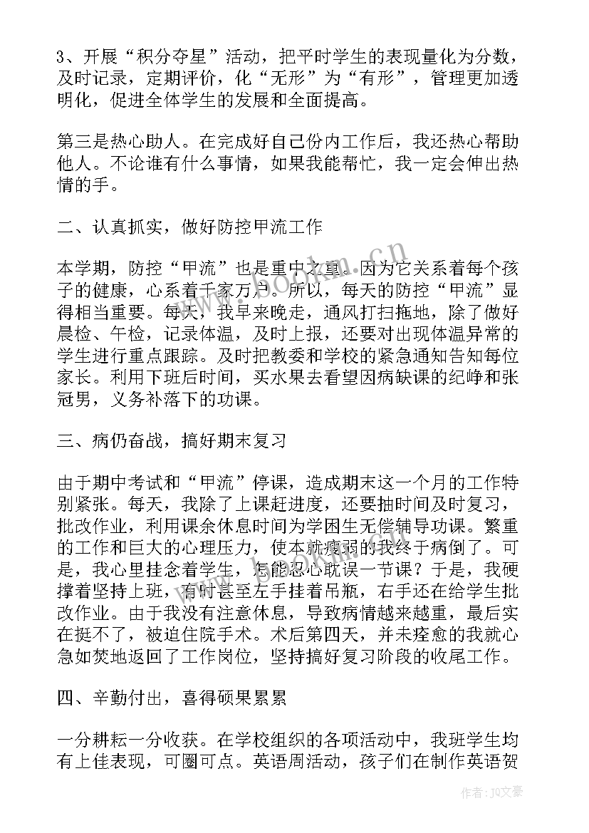 最新小学新教师年度工作总结(实用8篇)