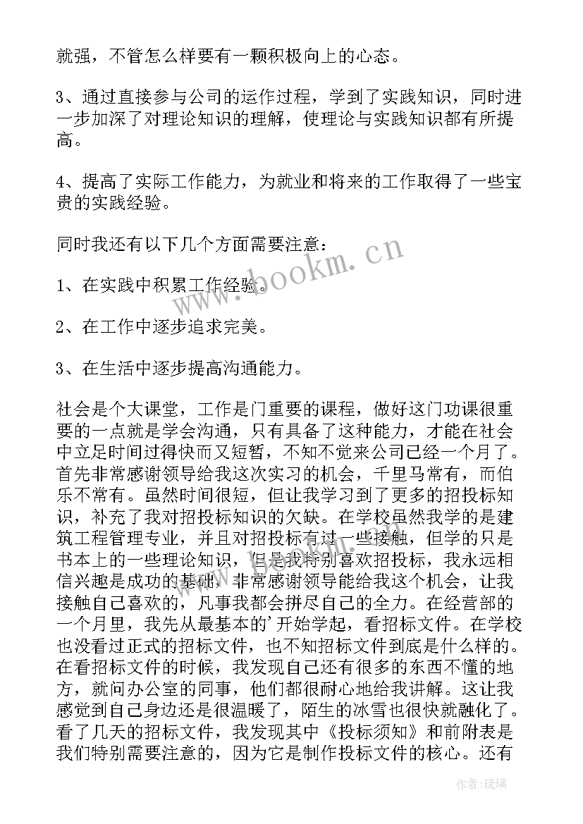 2023年投标员心得体会(精选5篇)