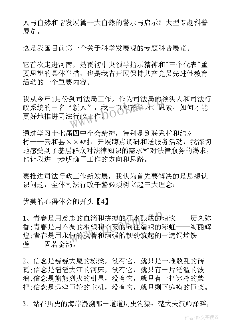 心得体会的一句话(精选5篇)