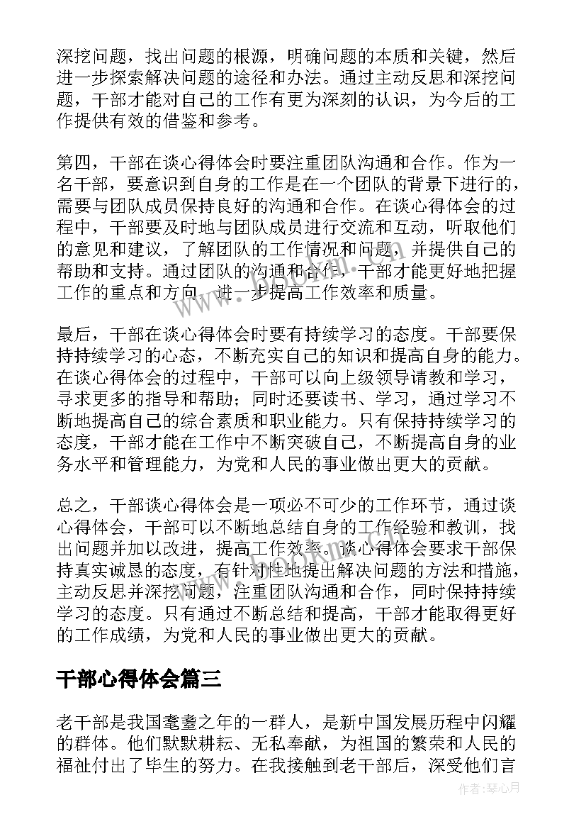 2023年干部心得体会(汇总5篇)