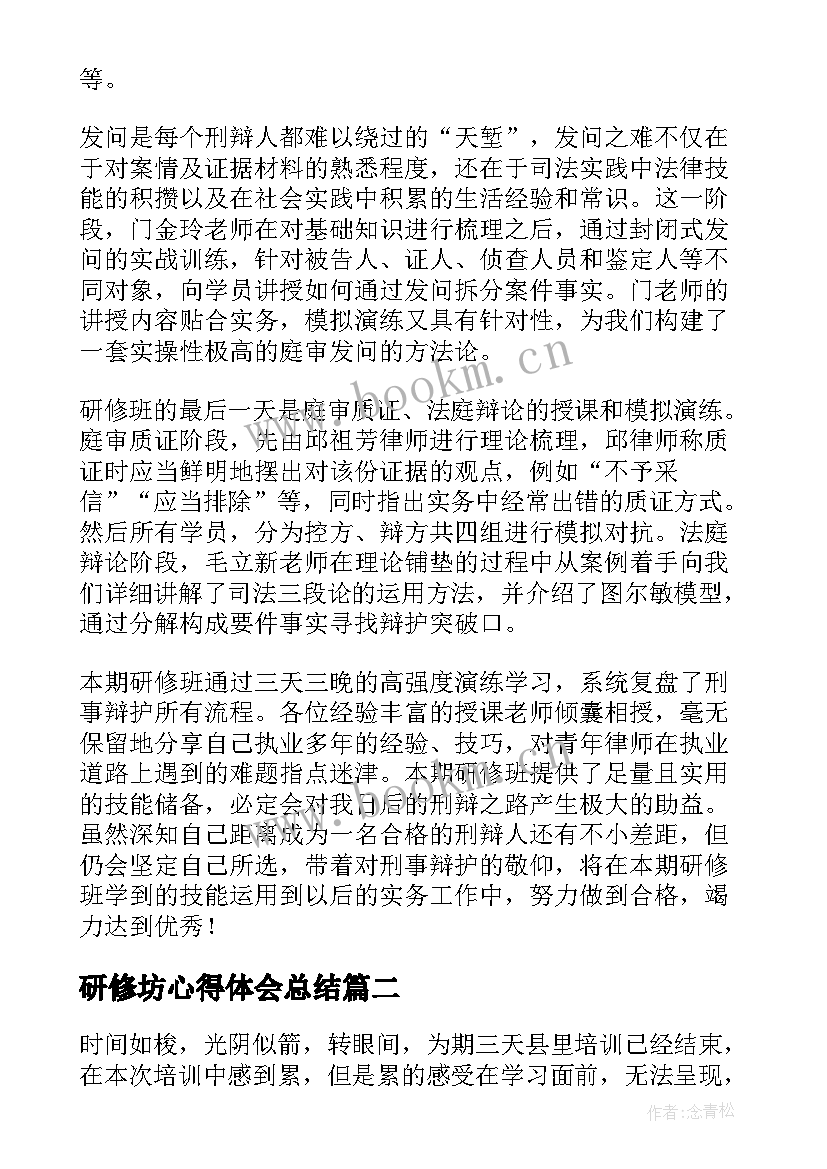 最新研修坊心得体会总结(通用7篇)