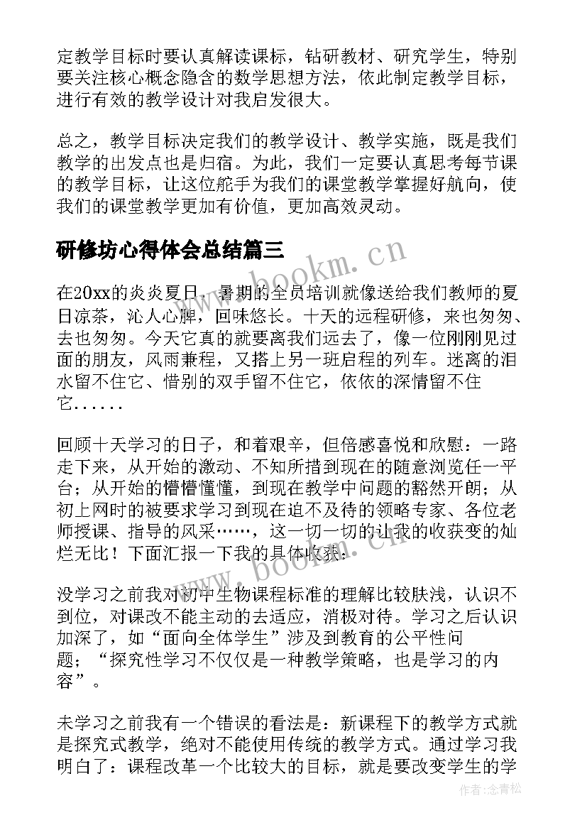 最新研修坊心得体会总结(通用7篇)