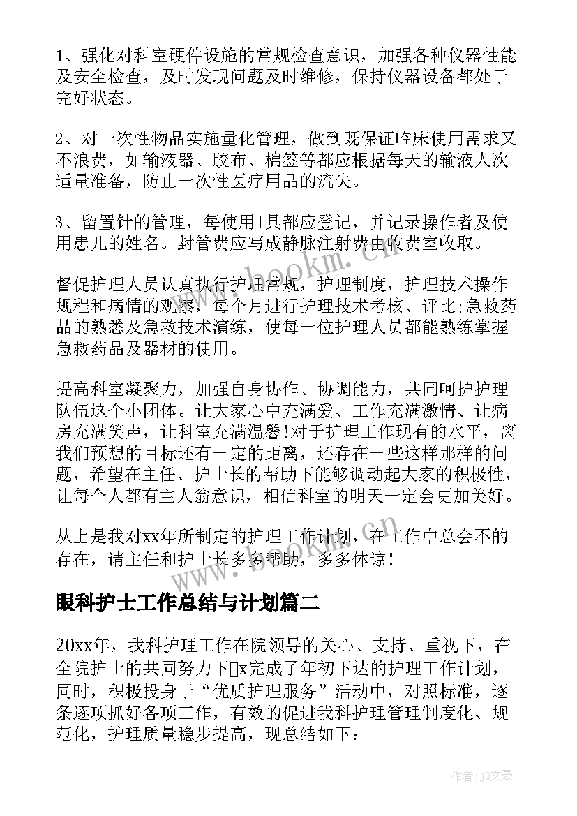 眼科护士工作总结与计划(优质10篇)