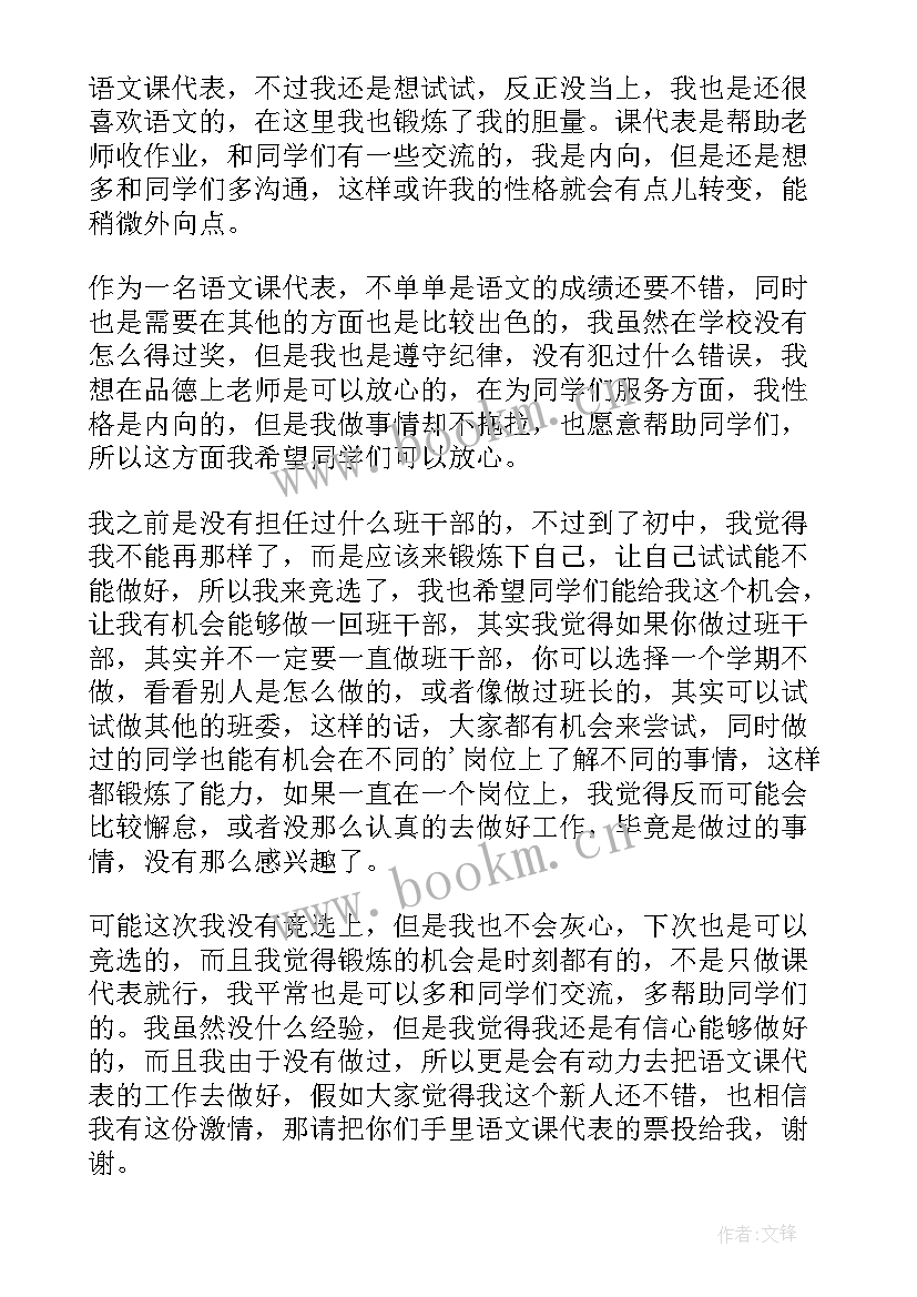 竞选语文课代表发言稿小学生(大全5篇)