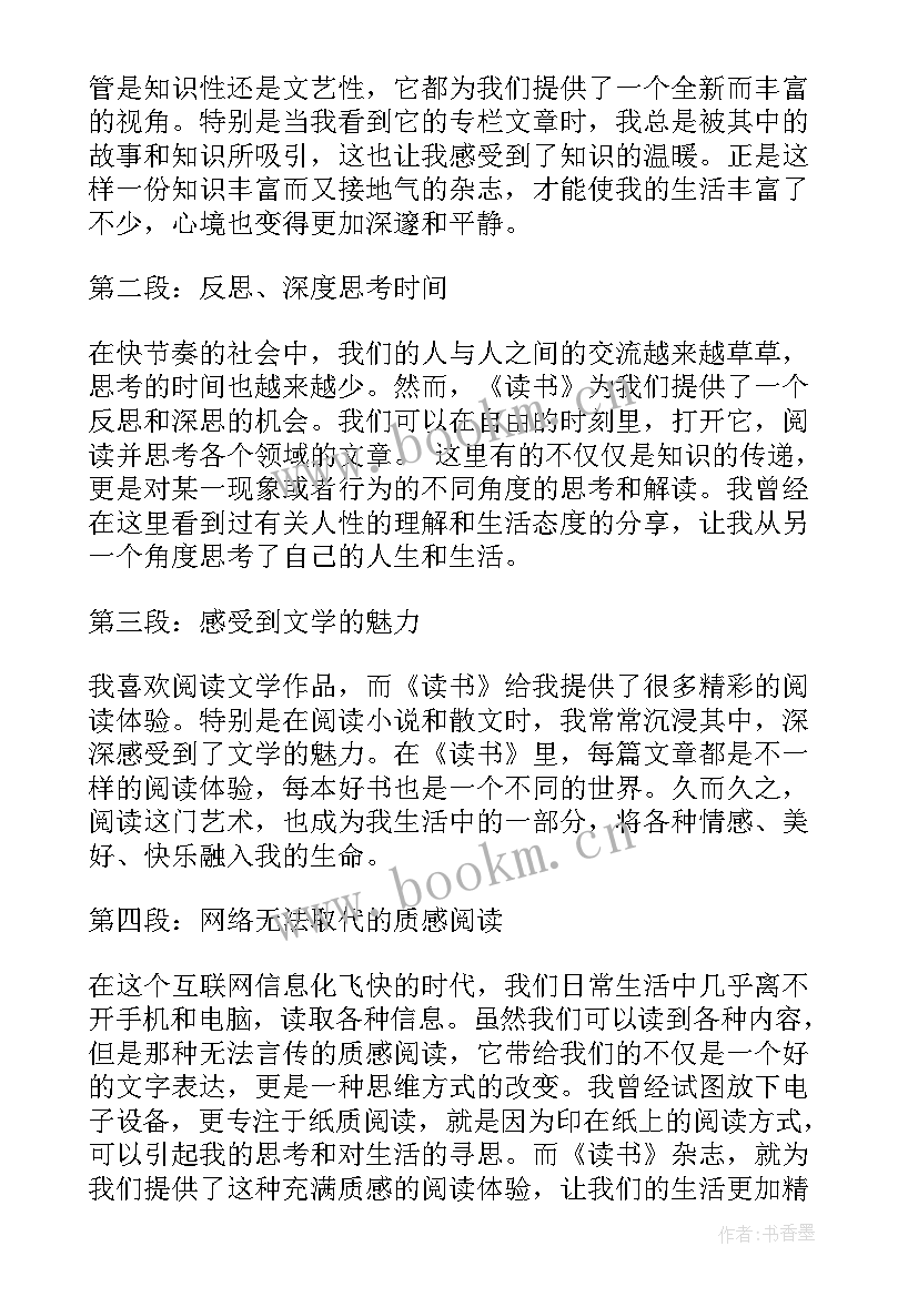 最新读书心心得体会 弟子规读书心得体会读书心得体会(优质7篇)