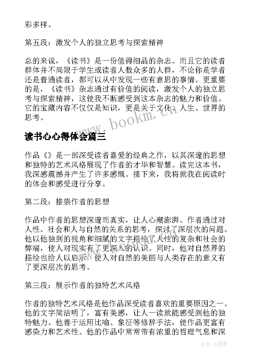 最新读书心心得体会 弟子规读书心得体会读书心得体会(优质7篇)