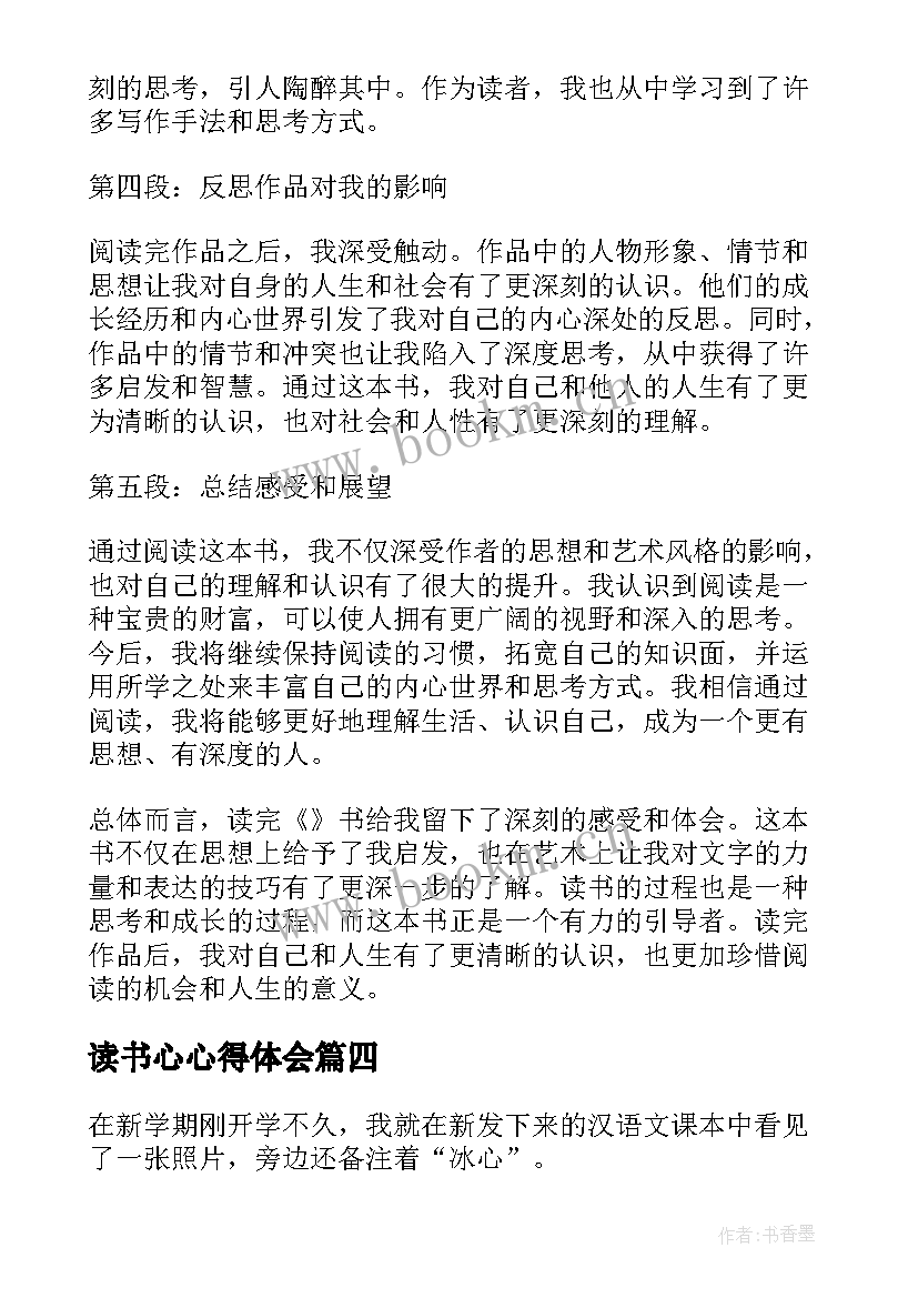 最新读书心心得体会 弟子规读书心得体会读书心得体会(优质7篇)