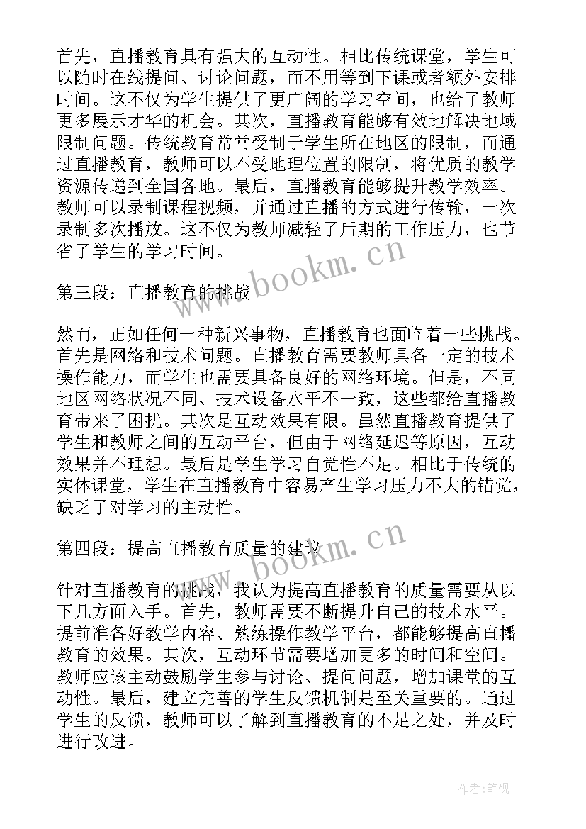 直播心得体会老师评语(优质10篇)