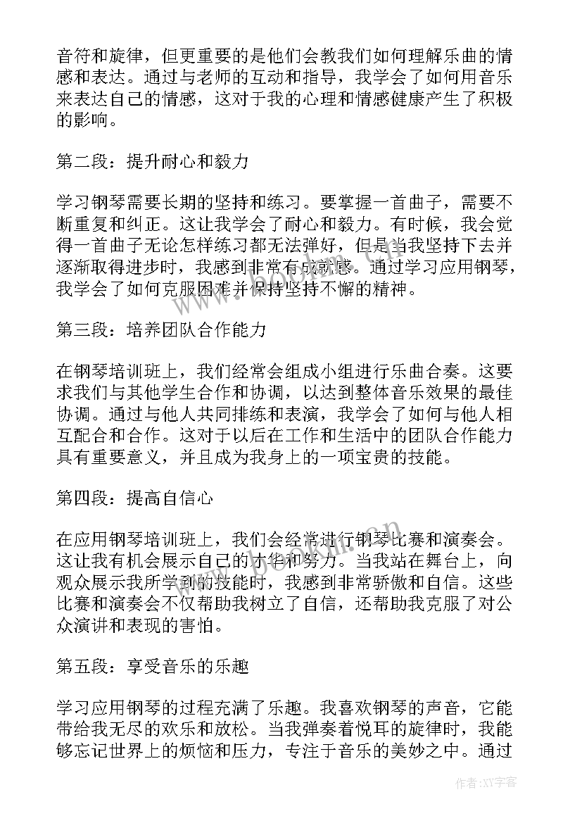 2023年应用软件培训心得(模板8篇)