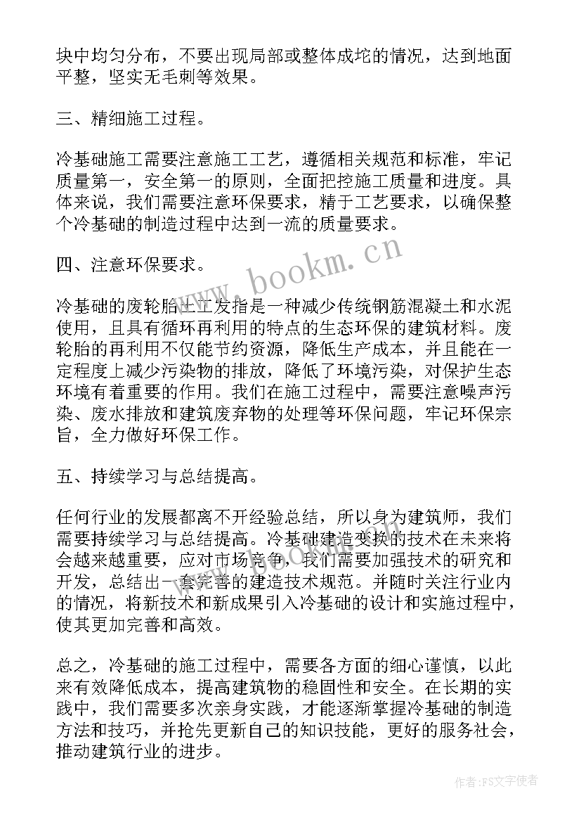 最新基础课心得体会(优质8篇)