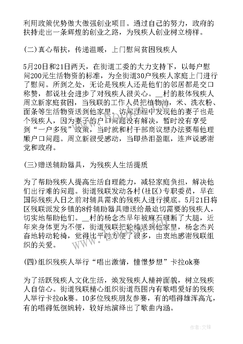 最新爱心助残心得体会 爱心助残志愿者心得体会(通用5篇)