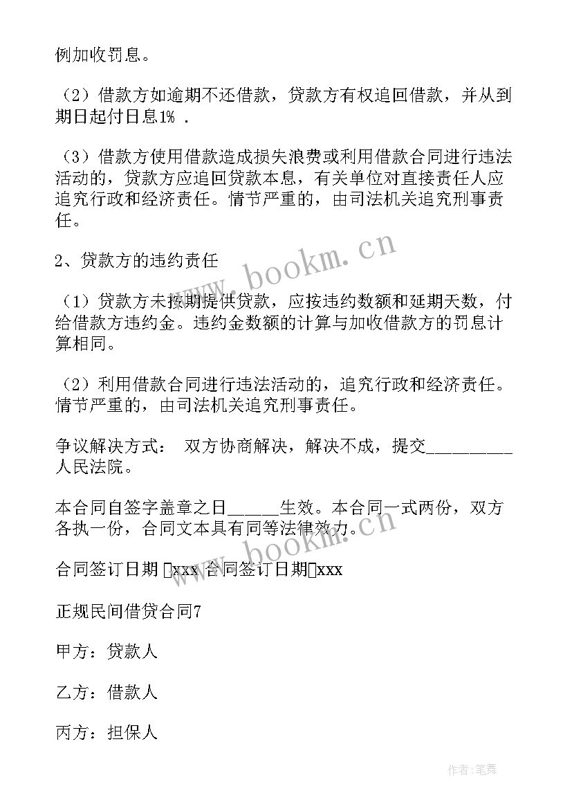 民间借贷属于借款合同(大全5篇)