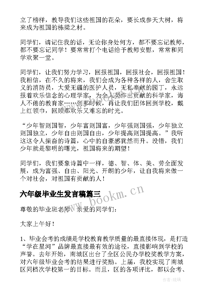 最新六年级毕业生发言稿(精选5篇)