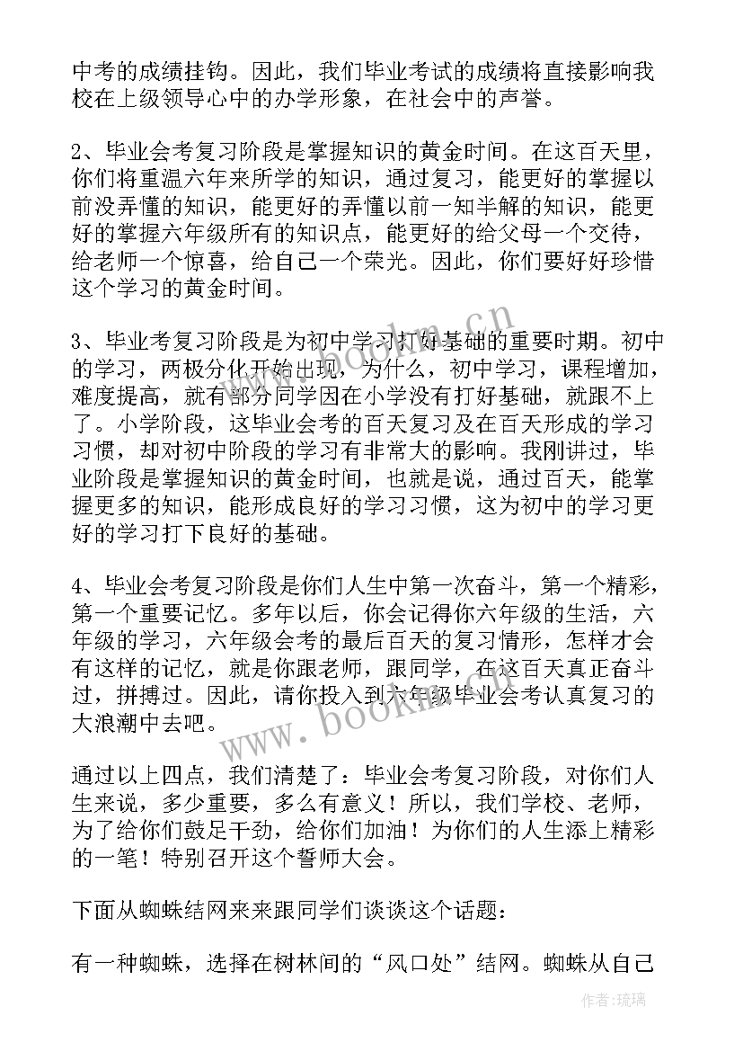 最新六年级毕业生发言稿(精选5篇)