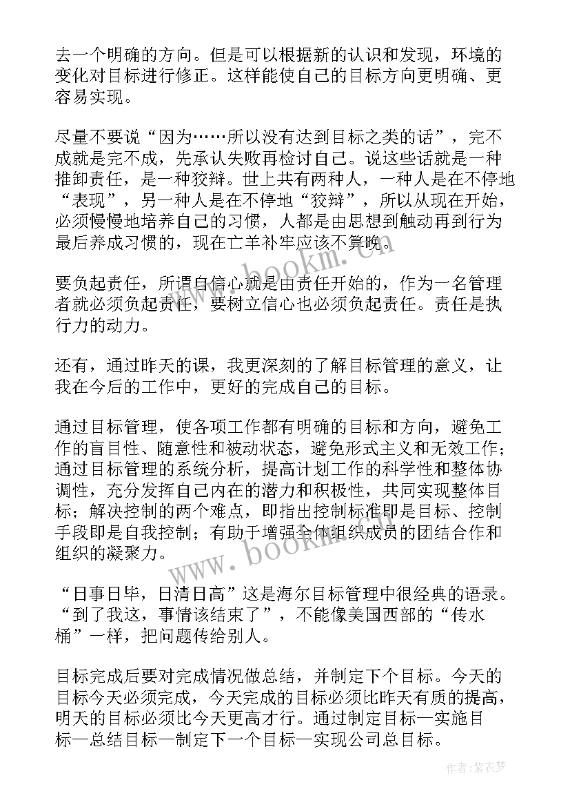 2023年管理学心得体会摘要 管理心得体会(实用9篇)