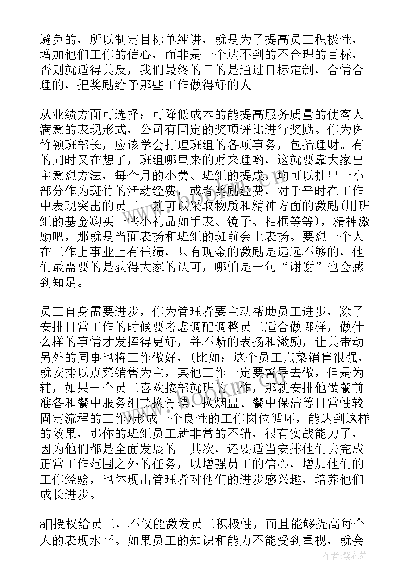 2023年管理学心得体会摘要 管理心得体会(实用9篇)