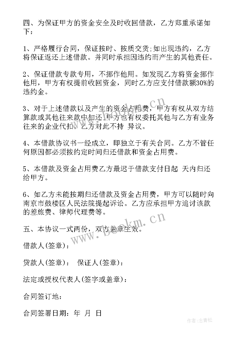 员工向公司借款协议 员工向公司借款合同(优秀5篇)