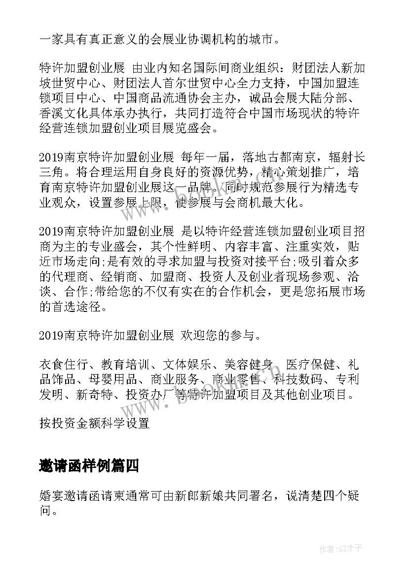 最新邀请函样例(优秀7篇)