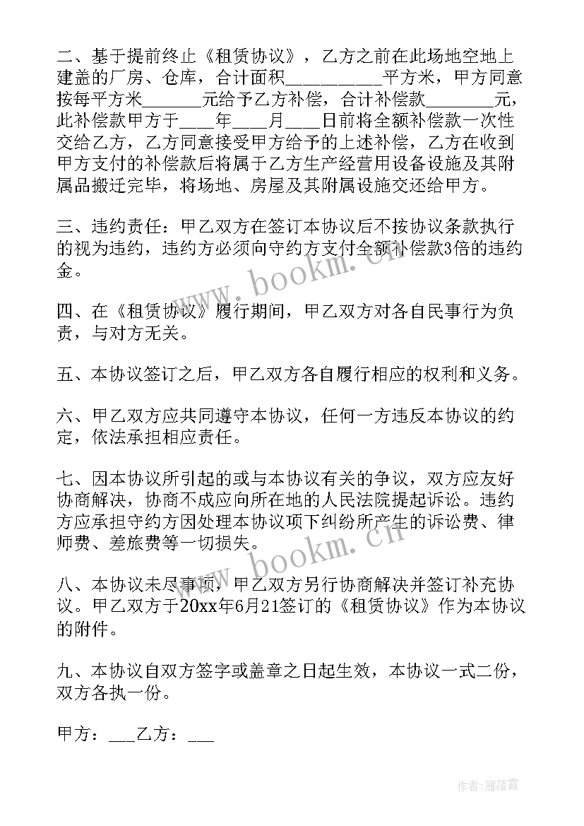 2023年终止房屋租赁合同通知书 房屋租赁终止合同(模板10篇)