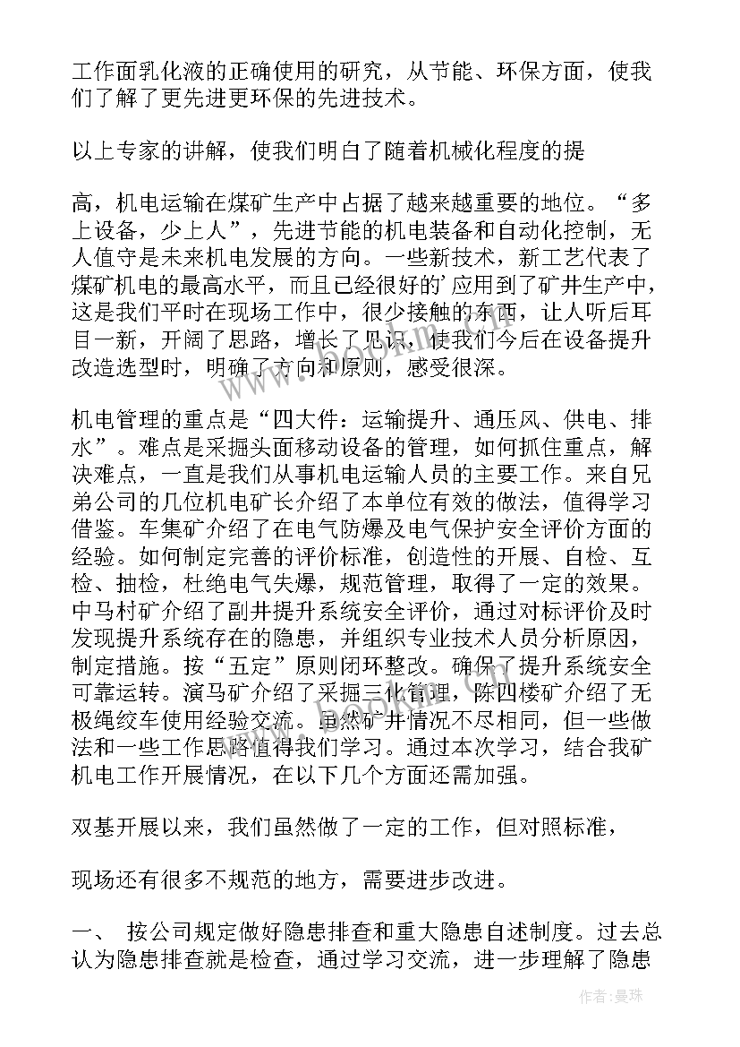 机电运输事故心得体会 机电专业实训的心得体会(通用9篇)