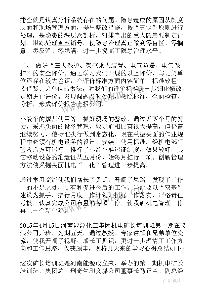 机电运输事故心得体会 机电专业实训的心得体会(通用9篇)