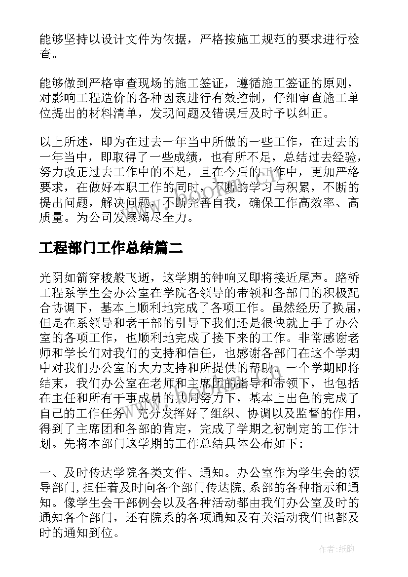 2023年工程部门工作总结 工程部门终工作总结(模板7篇)