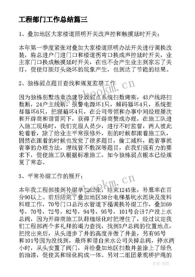 2023年工程部门工作总结 工程部门终工作总结(模板7篇)