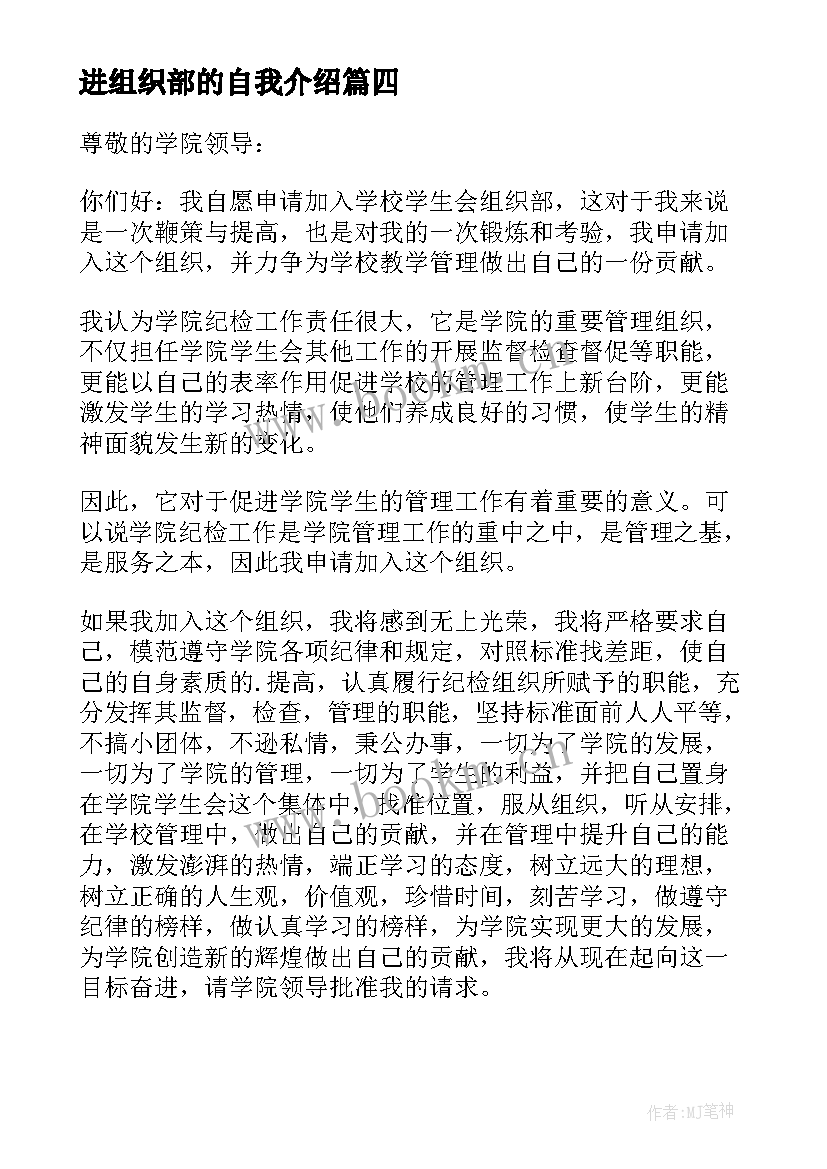 最新进组织部的自我介绍(优秀8篇)