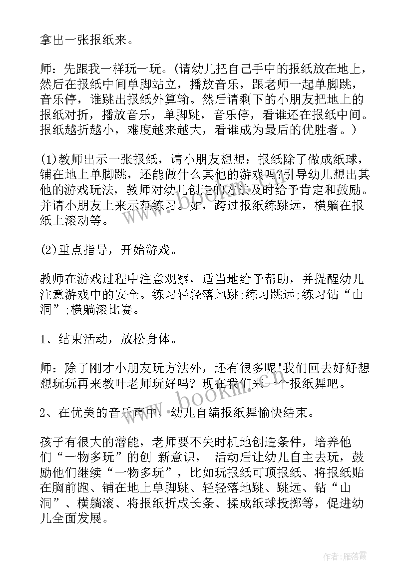 最新好玩的报纸活动反思 幼儿园大班探索活动教案好玩的报纸(优质5篇)