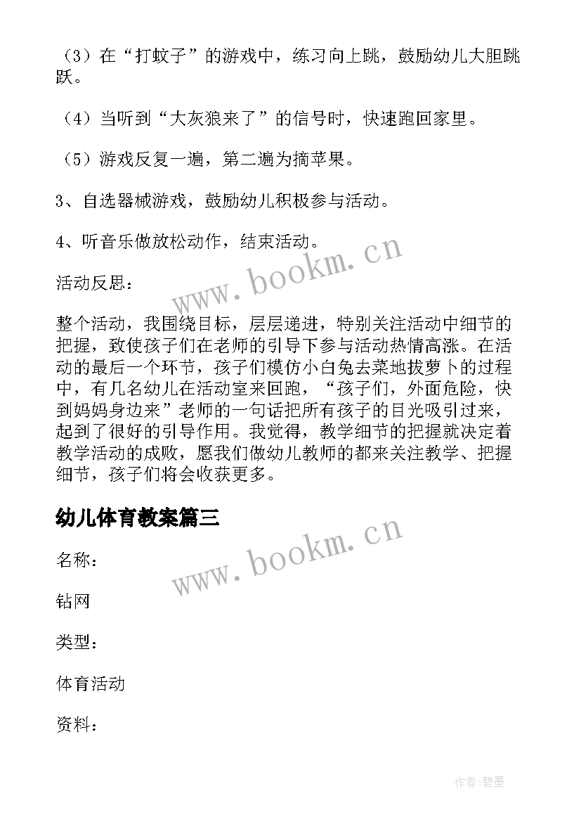 最新幼儿体育教案 幼儿园托班体育教案(模板5篇)