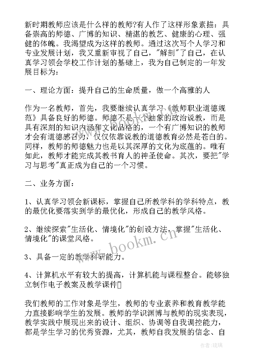 2023年教师年度自培计划 小学数学教师自培计划(精选9篇)