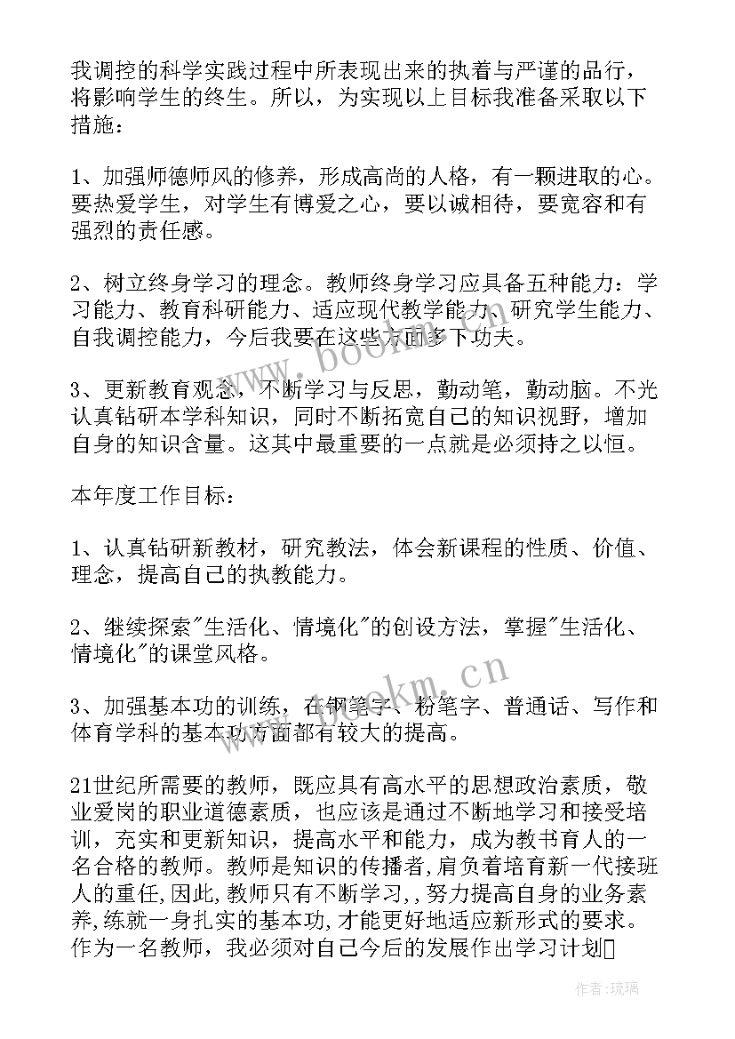 2023年教师年度自培计划 小学数学教师自培计划(精选9篇)