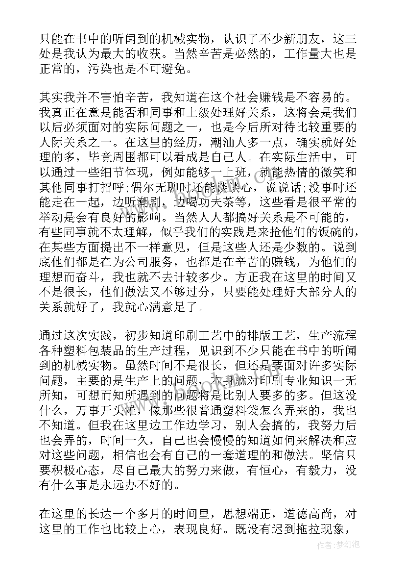 暑假实践报告总结 暑假实践报告(大全7篇)