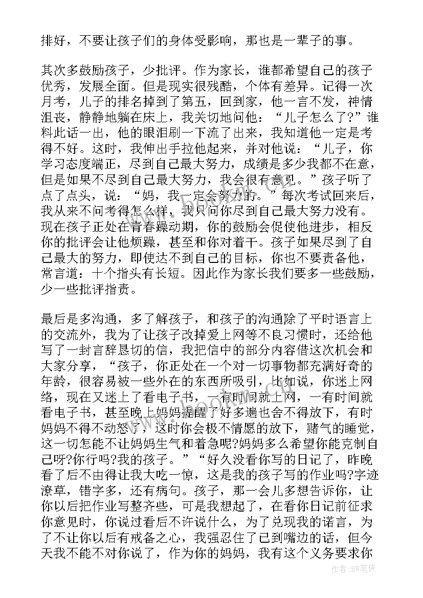 最新初三学生家长发言稿 初三家长会发言稿(优秀8篇)