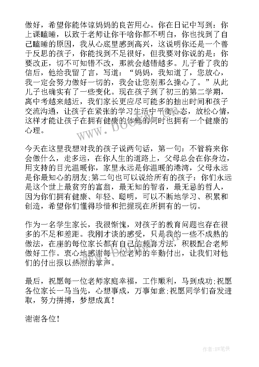 最新初三学生家长发言稿 初三家长会发言稿(优秀8篇)