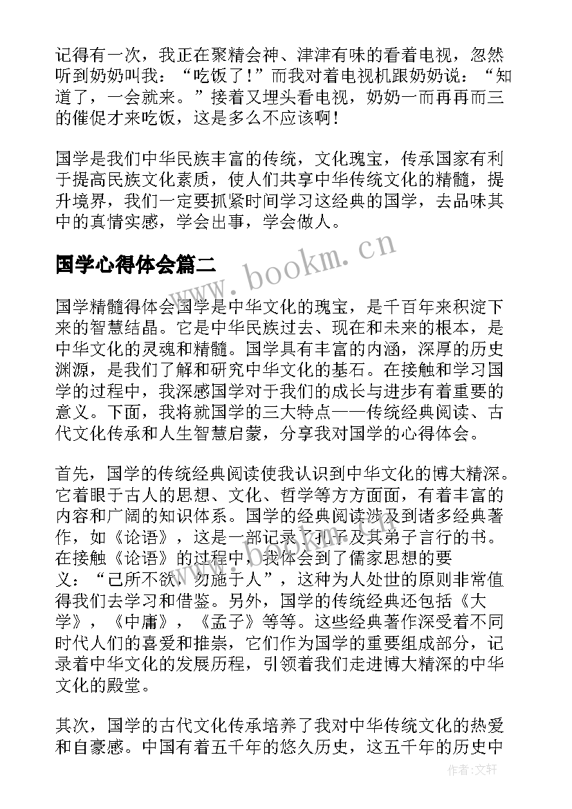 2023年国学心得体会 读国学经典心得体会学习国学经典心得体会(精选7篇)