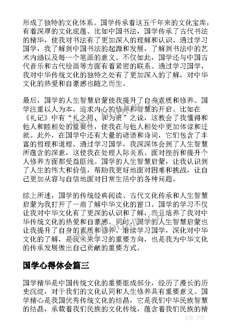 2023年国学心得体会 读国学经典心得体会学习国学经典心得体会(精选7篇)