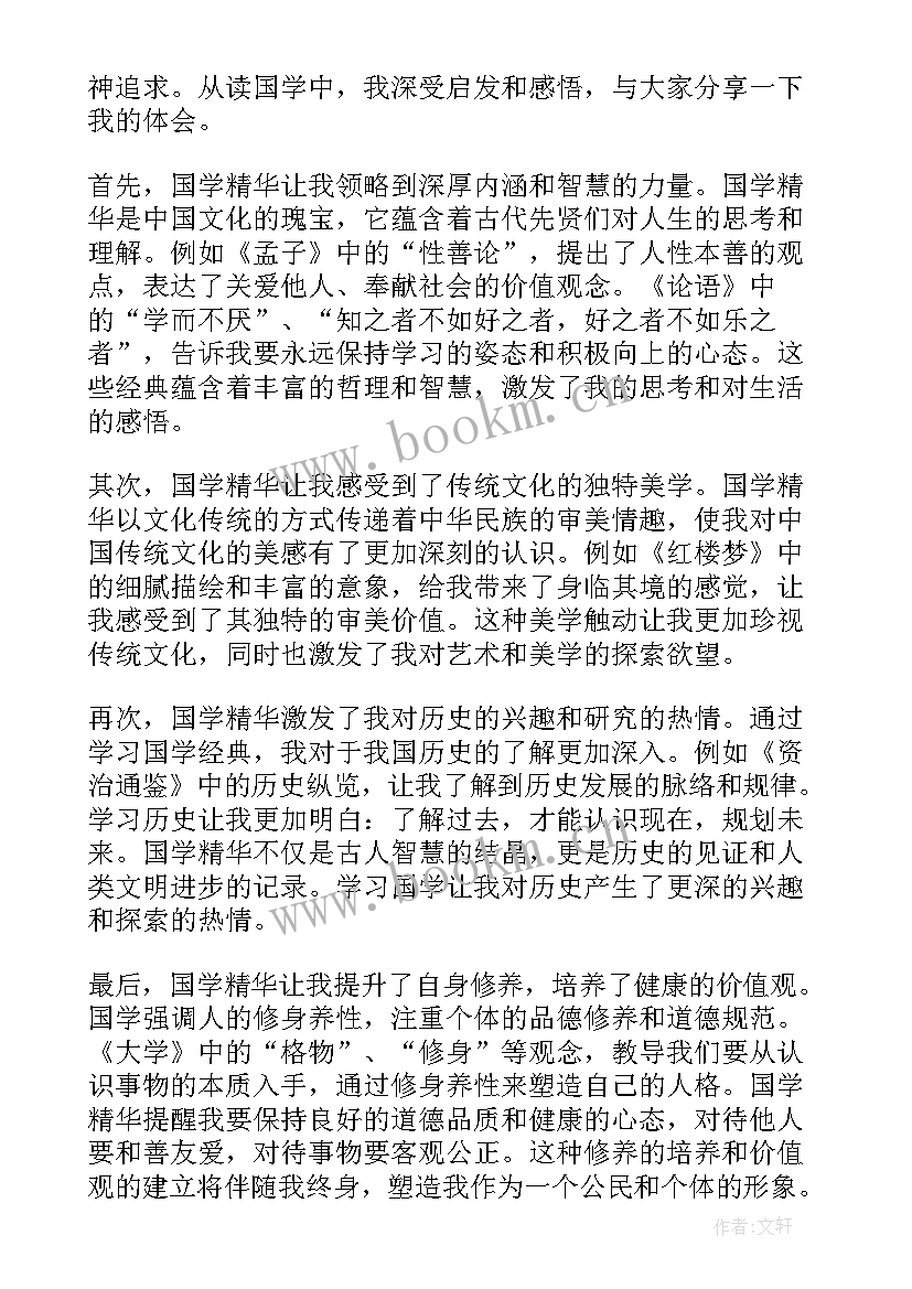 2023年国学心得体会 读国学经典心得体会学习国学经典心得体会(精选7篇)