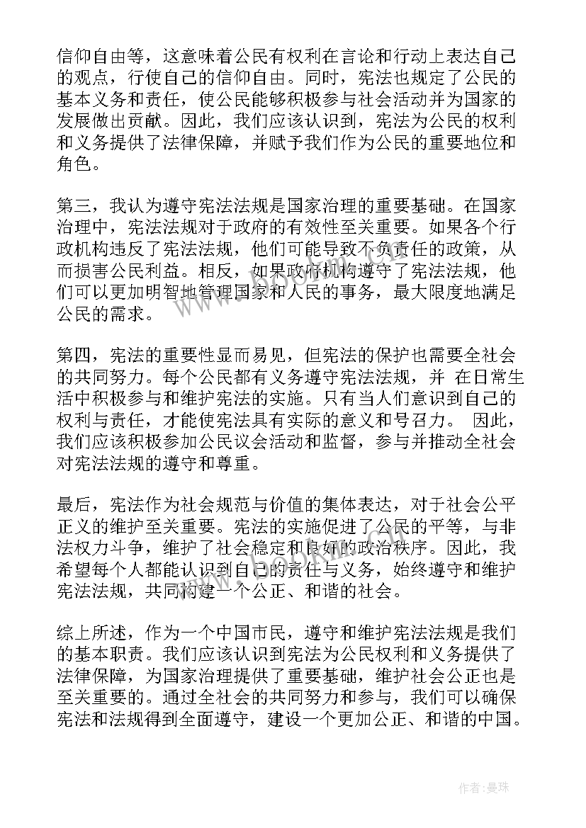 宪法民法典心得体会 学宪法讲宪法心得体会(模板7篇)